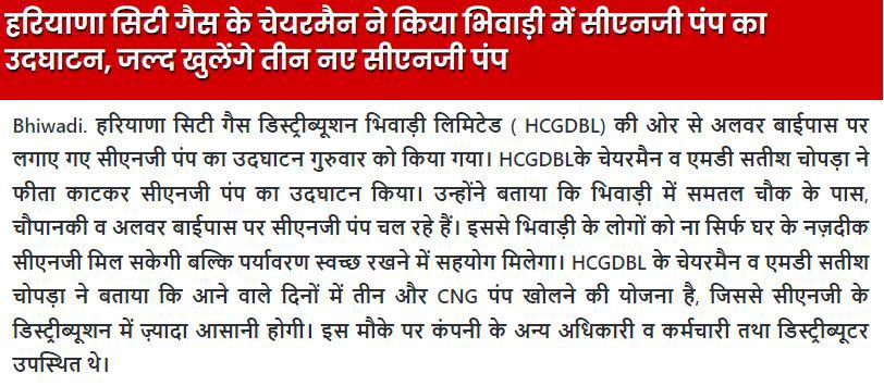 हरियाणा सिटी गैस के चेयरमैन ने किया भिवाड़ी में सीएनजी पंप का उदघाटन, जल्द खुलेंगे तीन नए सीएनजी पंप