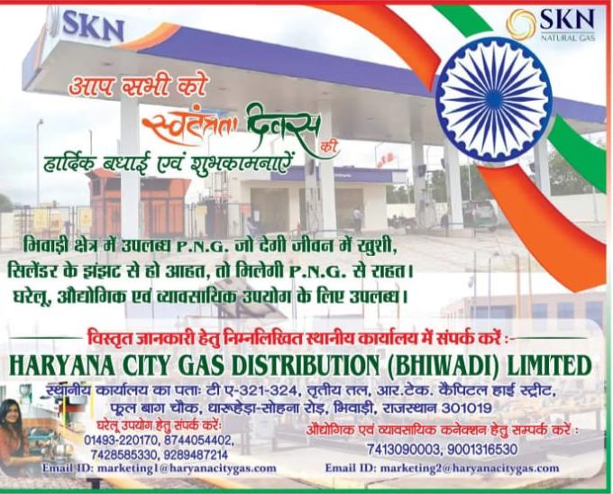 HCGD(B)L will celebrate 77th Independence Day on August 15, 2023