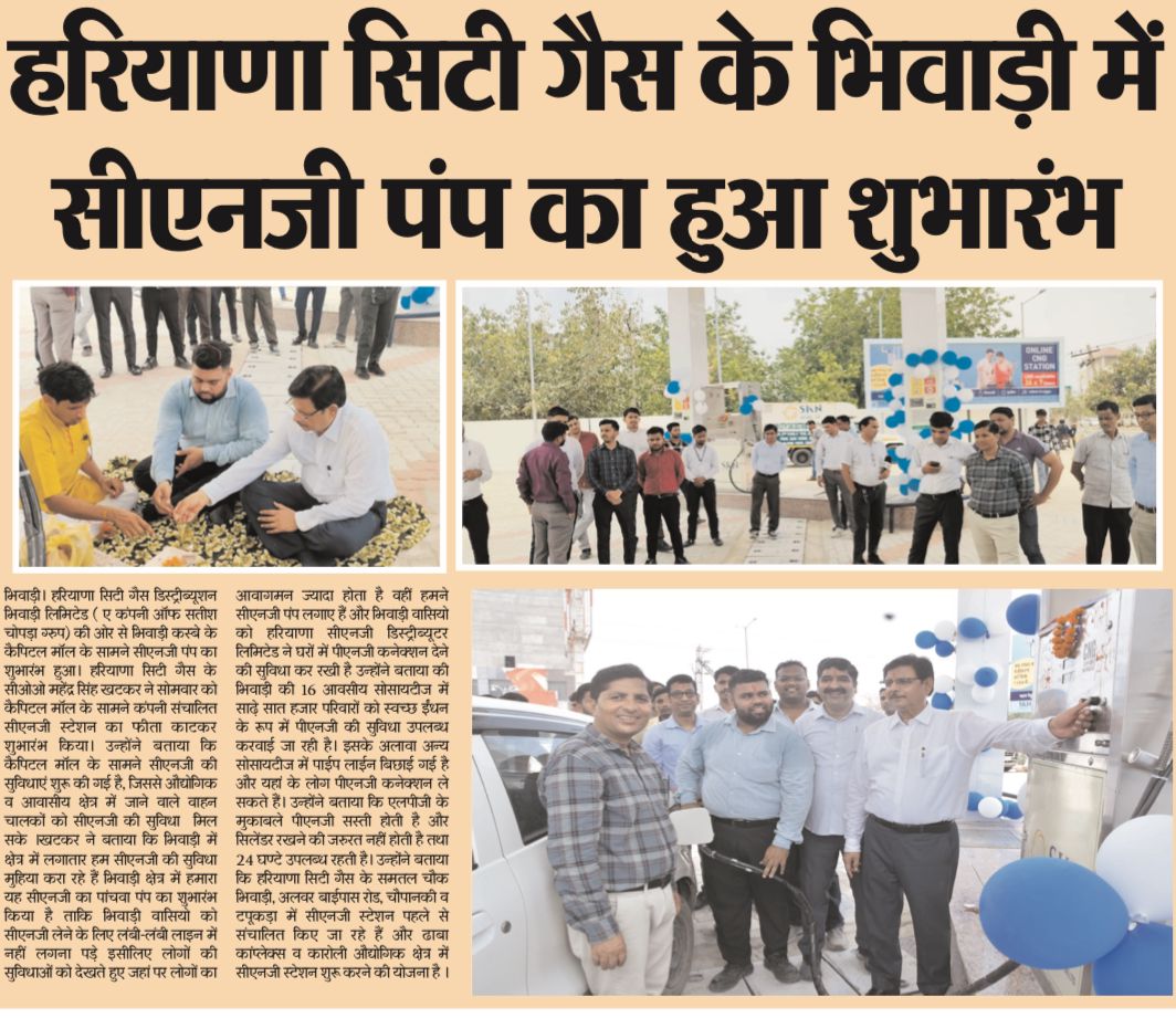 हरियाणा सिटी गैस डिस्ट्रीब्यूशन भिवाड़ी लिमिटेड ( ए कंपनी ऑफ सतीश चोपड़ा ग्रुप) की ओर से सीएनजी पंप की सुविधा शुरू की गई है।